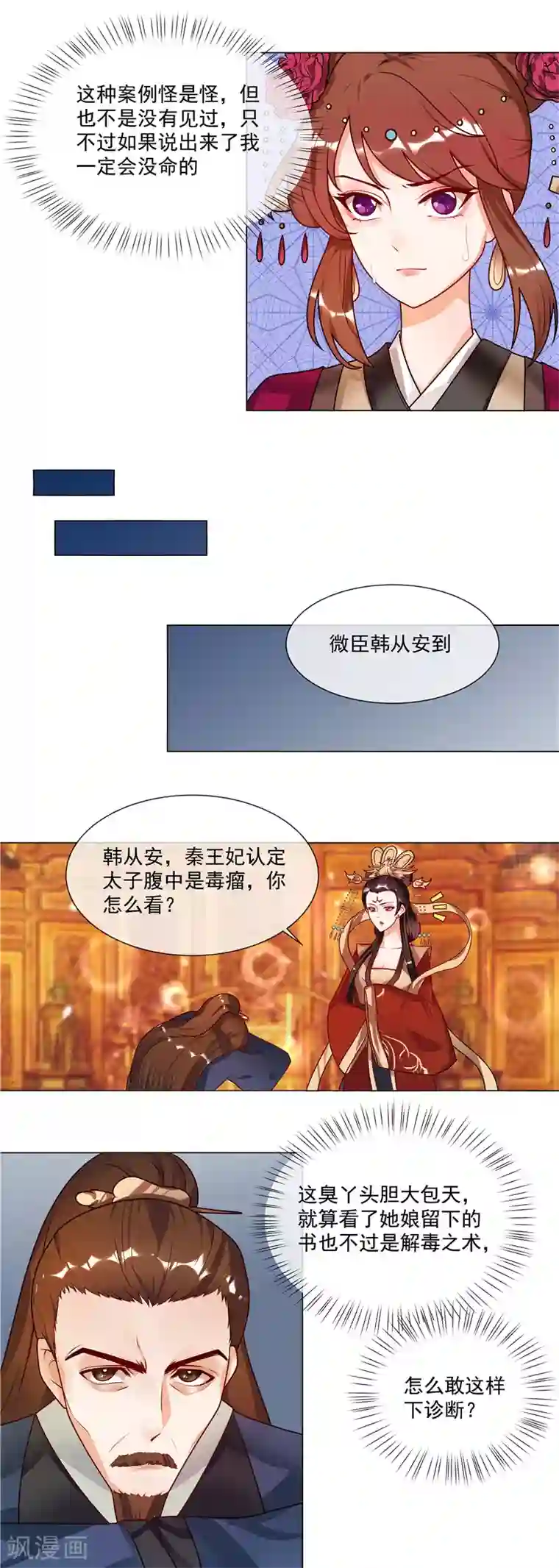 天才小毒妃之芸汐传奇第47话 击败神医