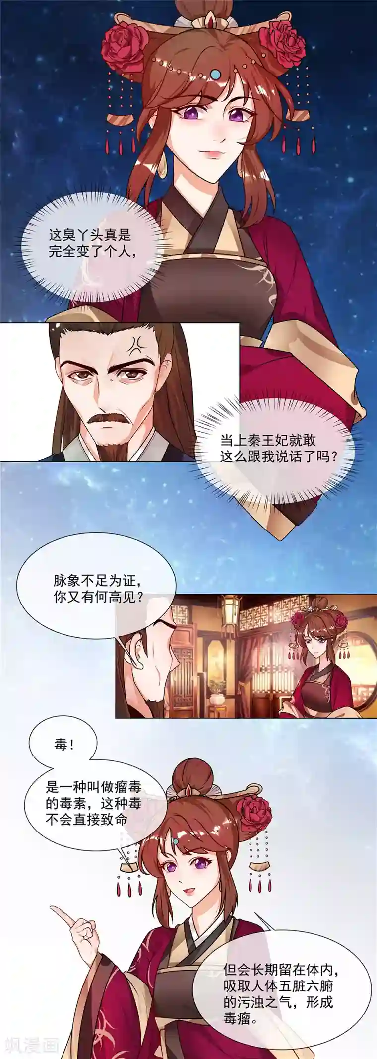 天才小毒妃之芸汐传奇第47话 击败神医