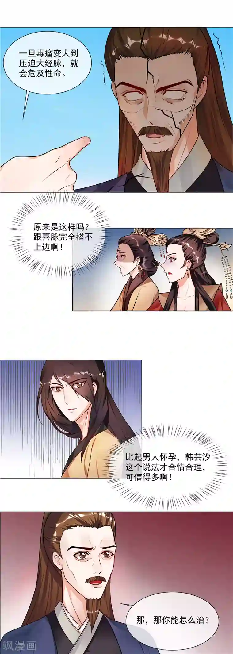 天才小毒妃之芸汐传奇第47话 击败神医
