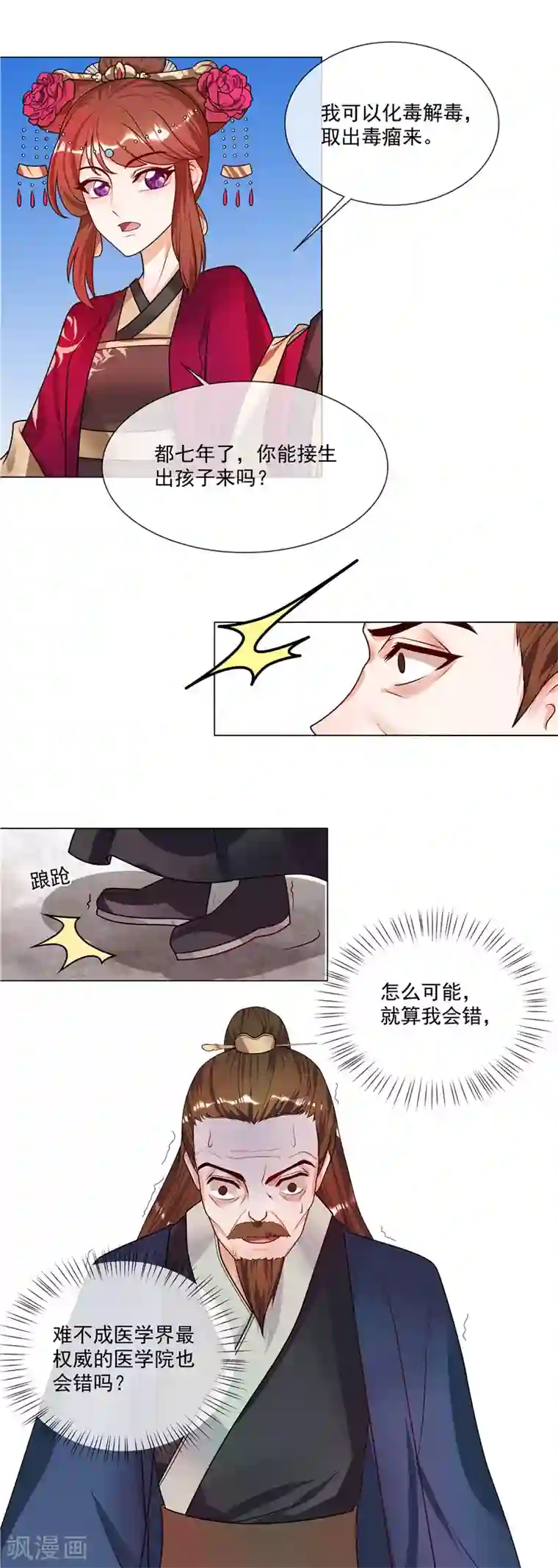 天才小毒妃之芸汐传奇第47话 击败神医