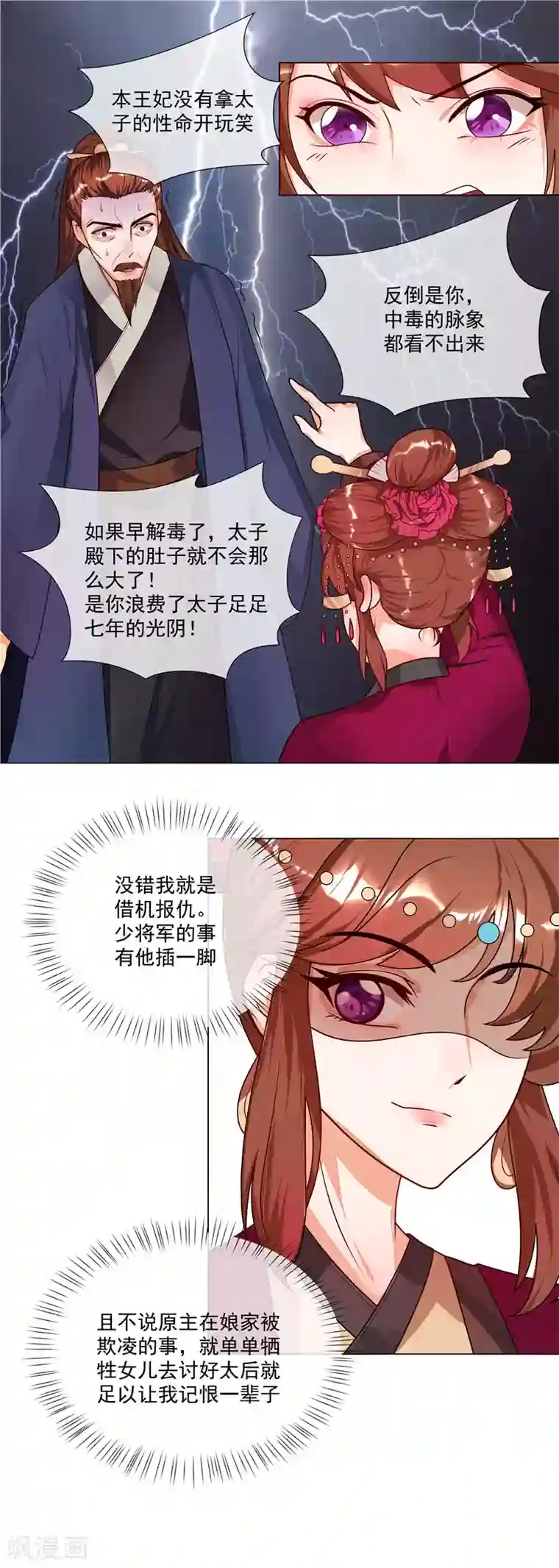 天才小毒妃之芸汐传奇第47话 击败神医