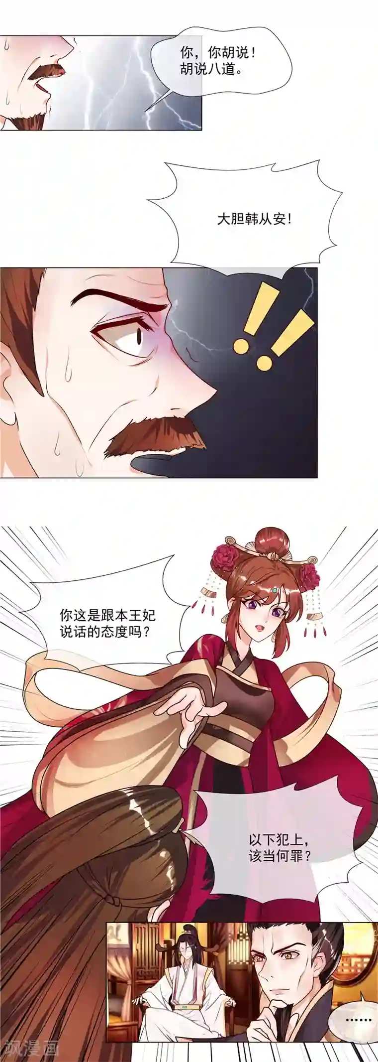 天才小毒妃之芸汐传奇第47话 击败神医