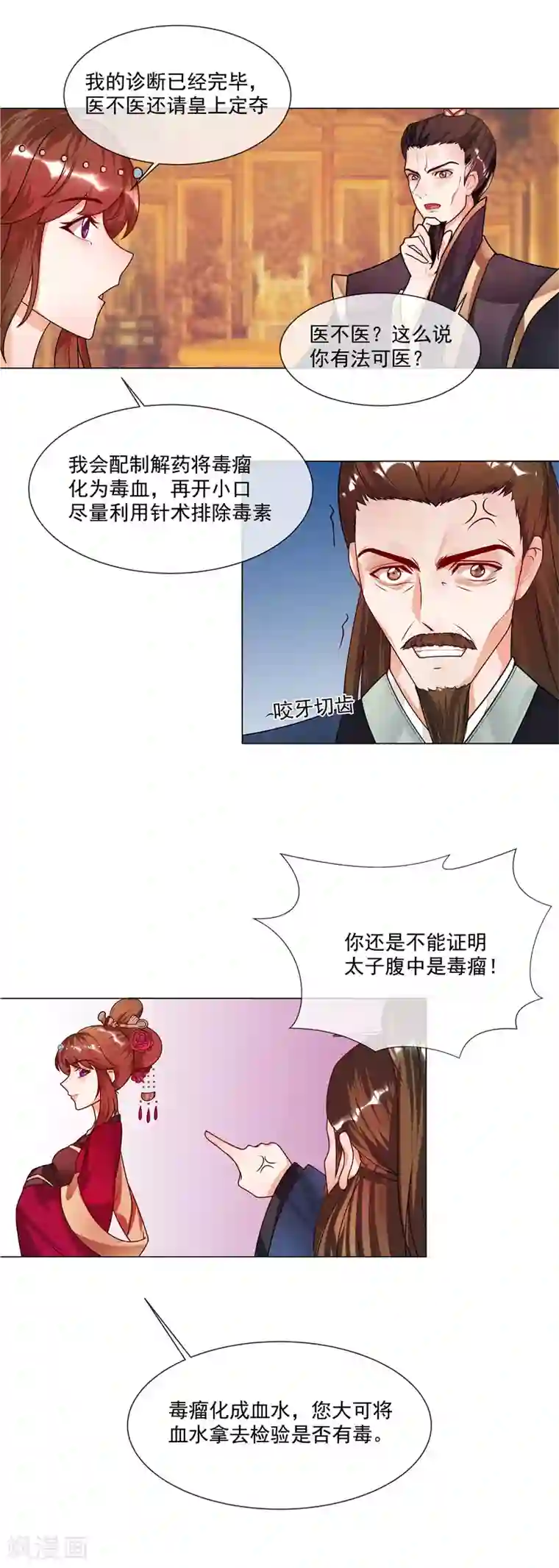 天才小毒妃之芸汐传奇第47话 击败神医