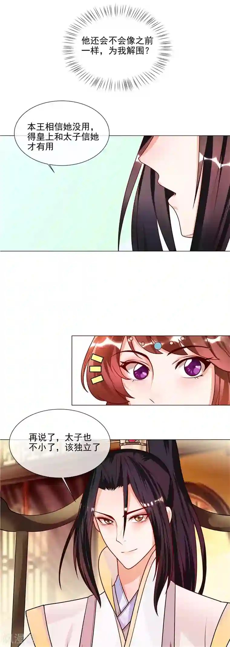 天才小毒妃之芸汐传奇第48话 只有你能知道我的秘密