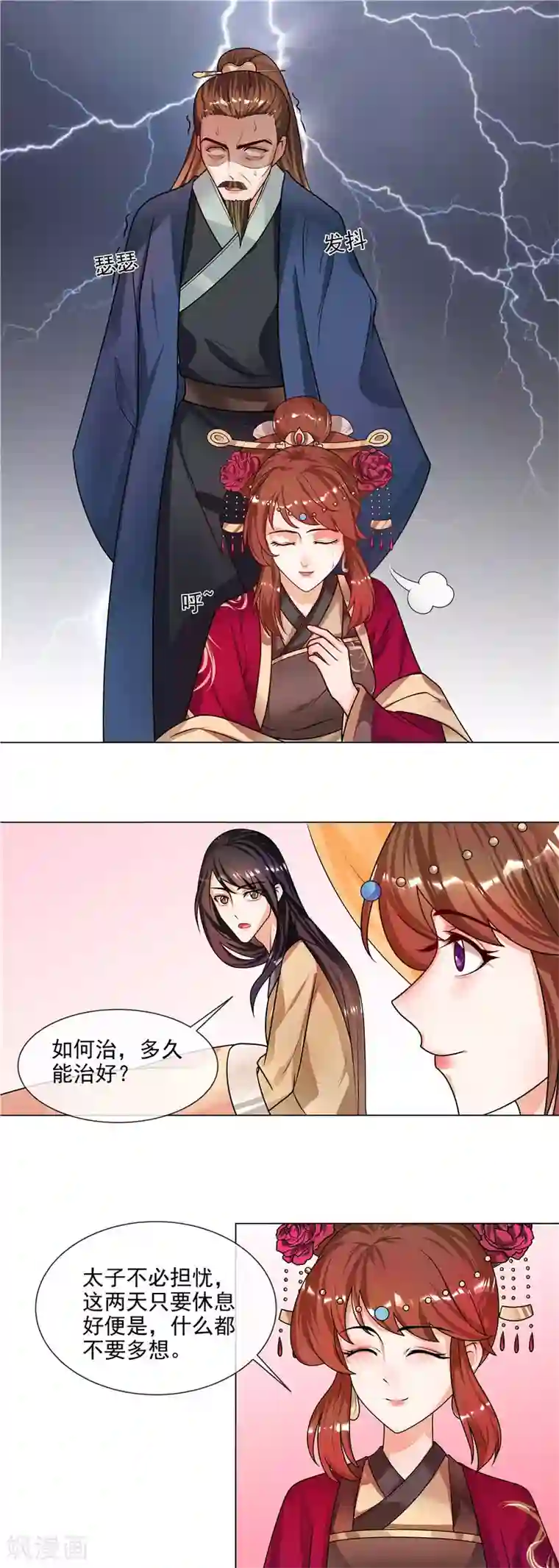 天才小毒妃之芸汐传奇第48话 只有你能知道我的秘密