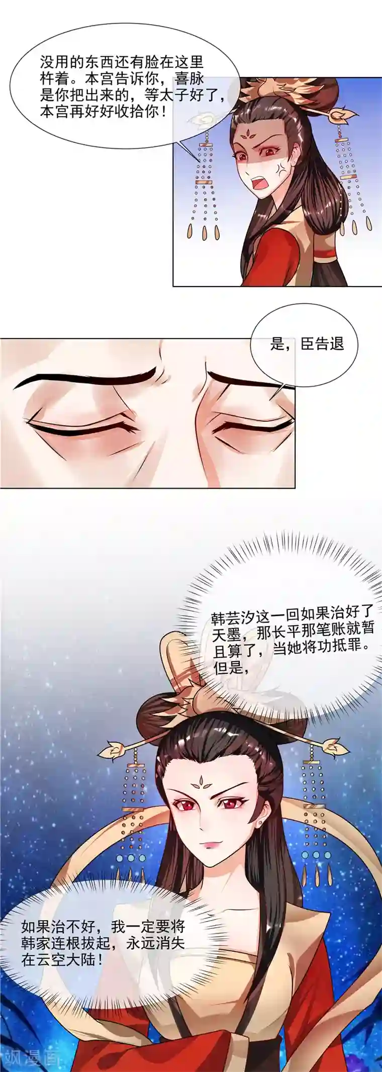 天才小毒妃之芸汐传奇第48话 只有你能知道我的秘密