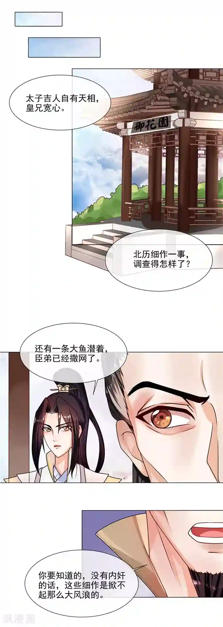 天才小毒妃之芸汐传奇第48话 只有你能知道我的秘密