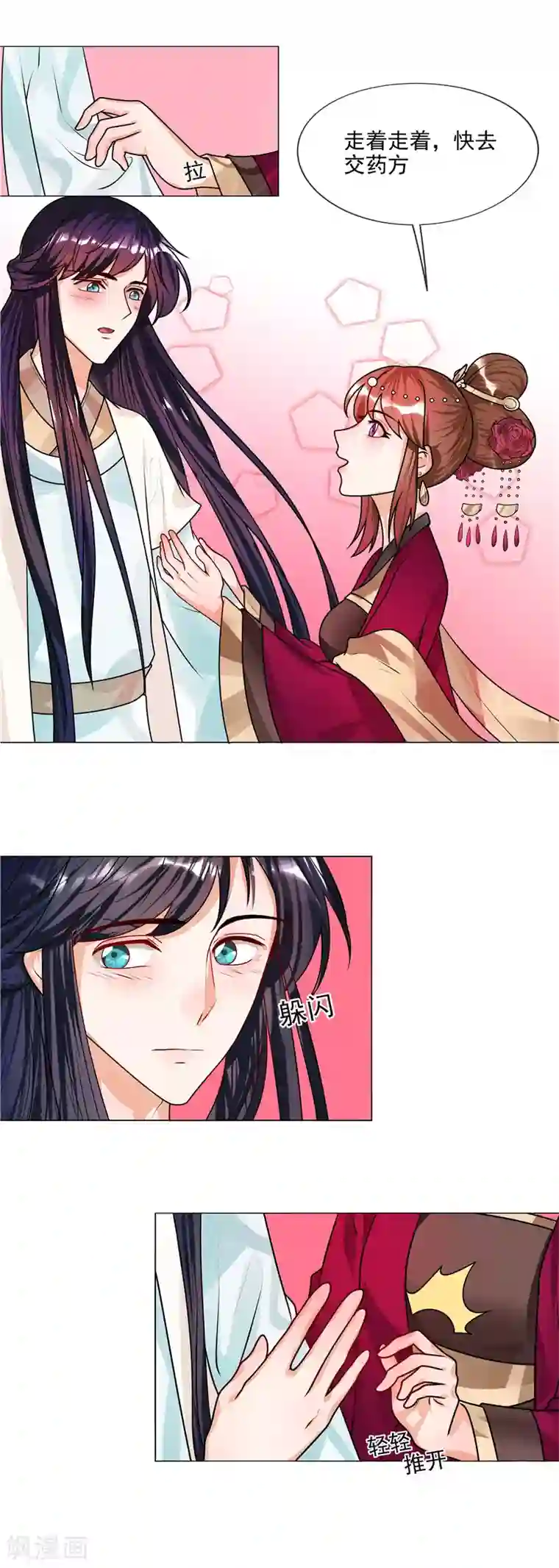 天才小毒妃之芸汐传奇第49话 不是非礼哦