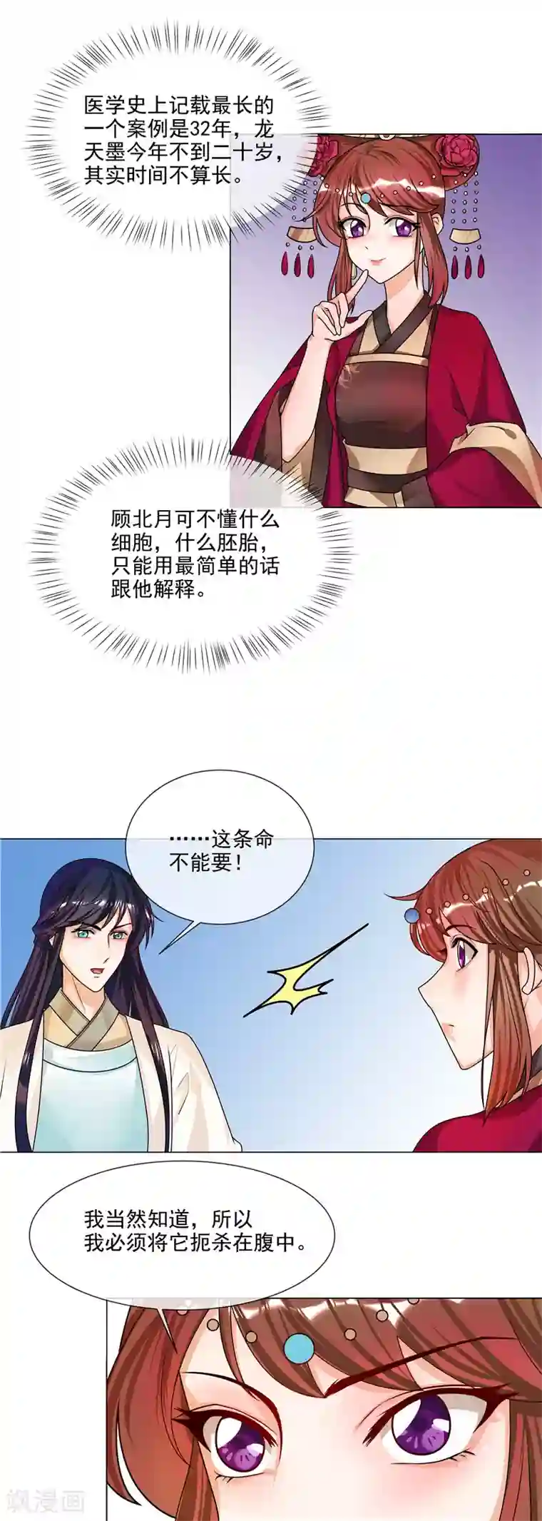 天才小毒妃之芸汐传奇第49话 不是非礼哦