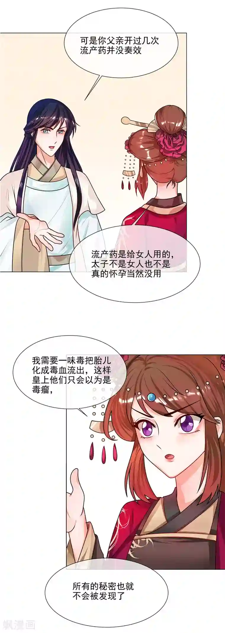 天才小毒妃之芸汐传奇第49话 不是非礼哦
