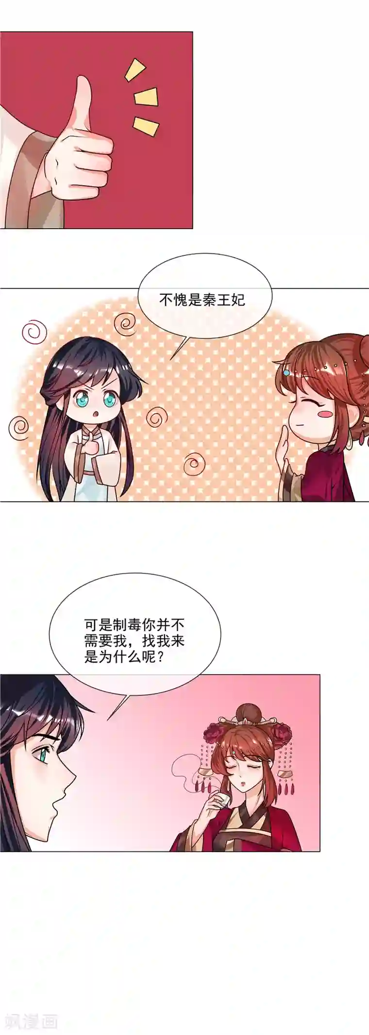天才小毒妃之芸汐传奇第49话 不是非礼哦
