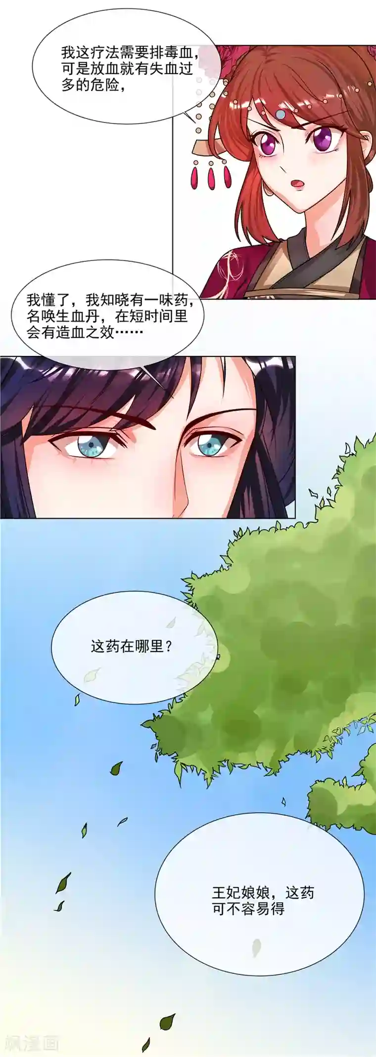 天才小毒妃之芸汐传奇第49话 不是非礼哦