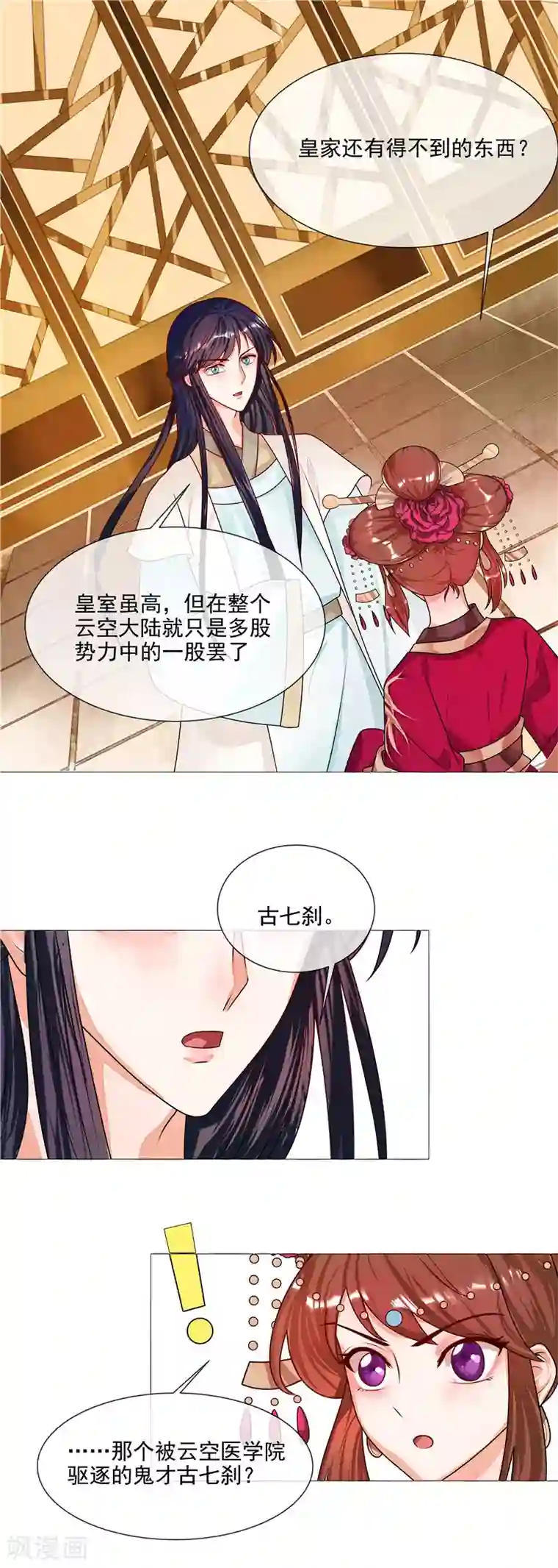 天才小毒妃之芸汐传奇第49话 不是非礼哦