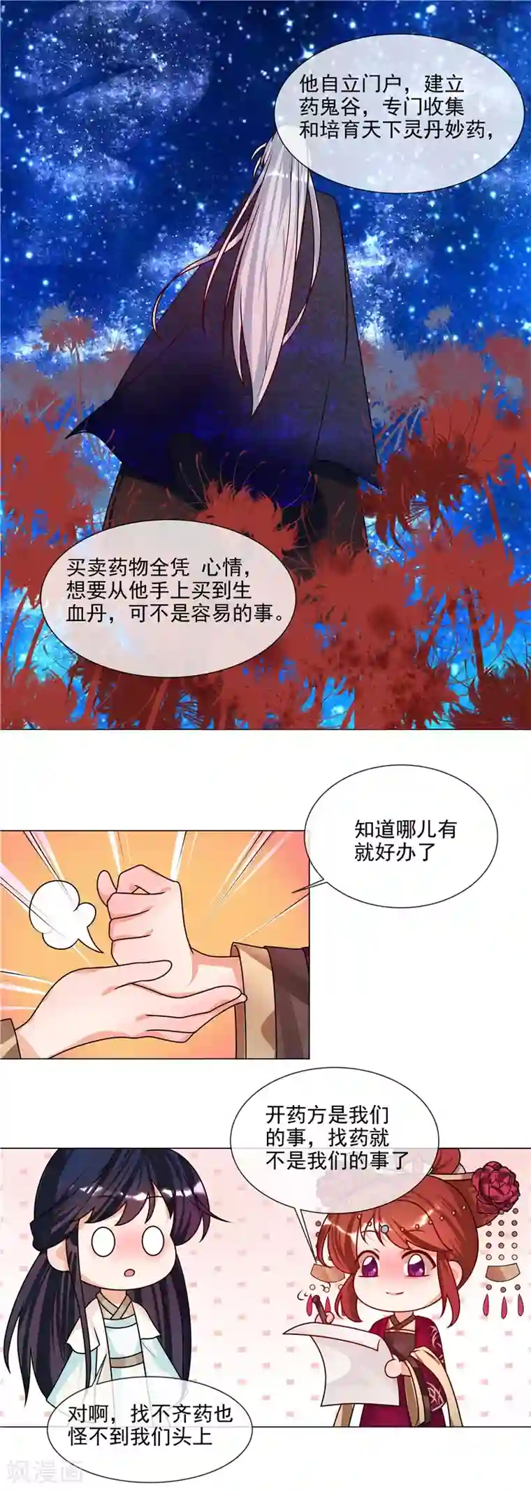 天才小毒妃之芸汐传奇第49话 不是非礼哦