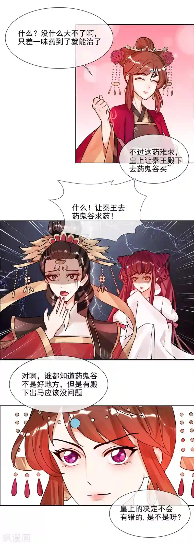 天才小毒妃之芸汐传奇第50话 哪有这种蜜月！