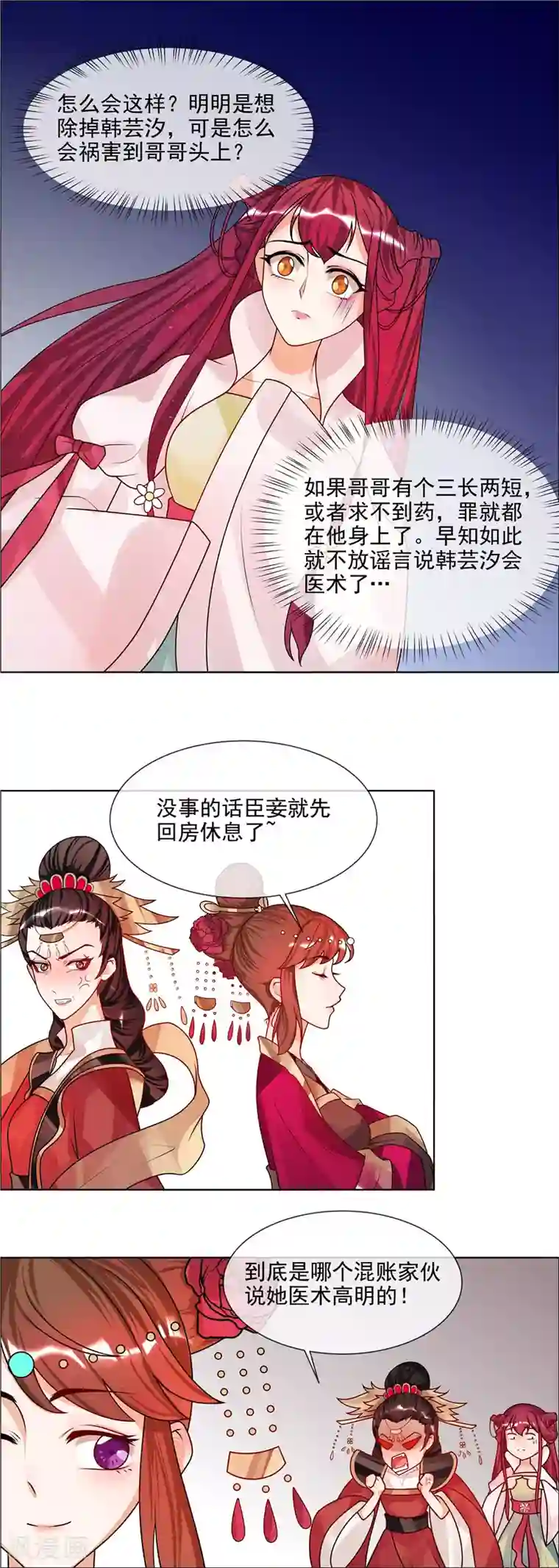 天才小毒妃之芸汐传奇第50话 哪有这种蜜月！