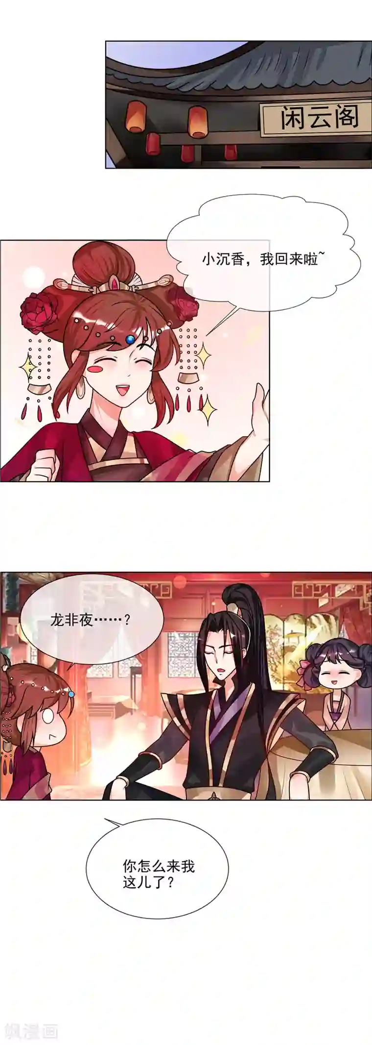 天才小毒妃之芸汐传奇第50话 哪有这种蜜月！