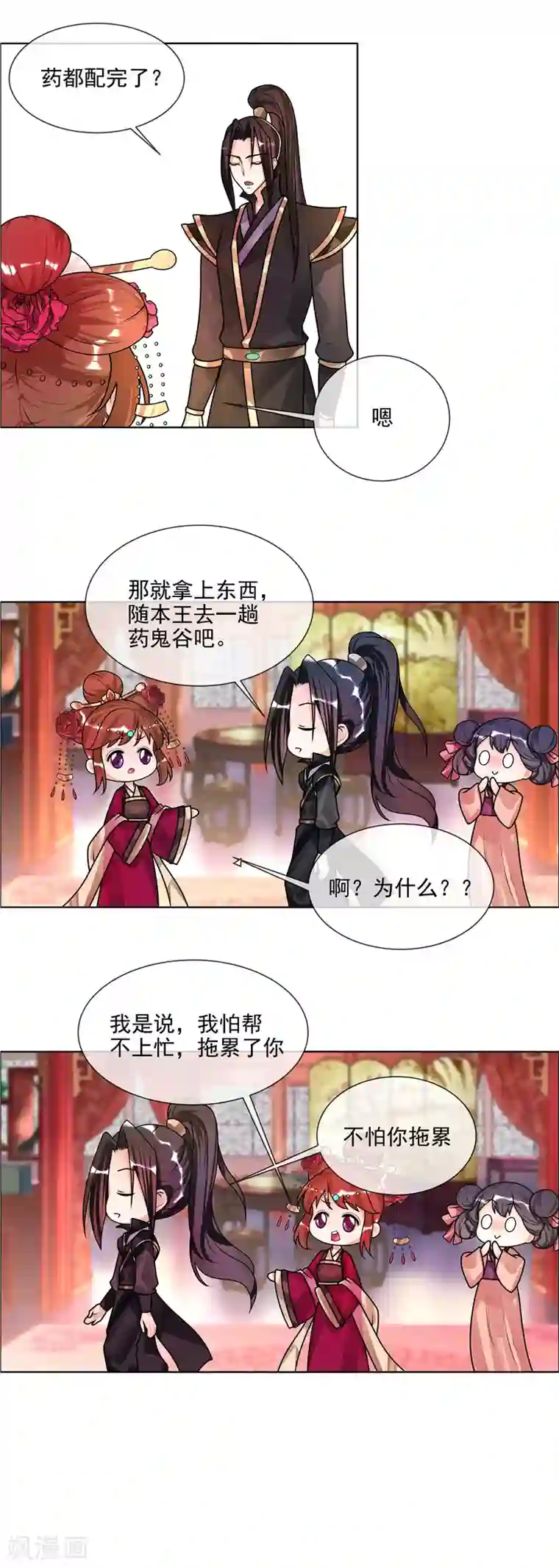 天才小毒妃之芸汐传奇第50话 哪有这种蜜月！