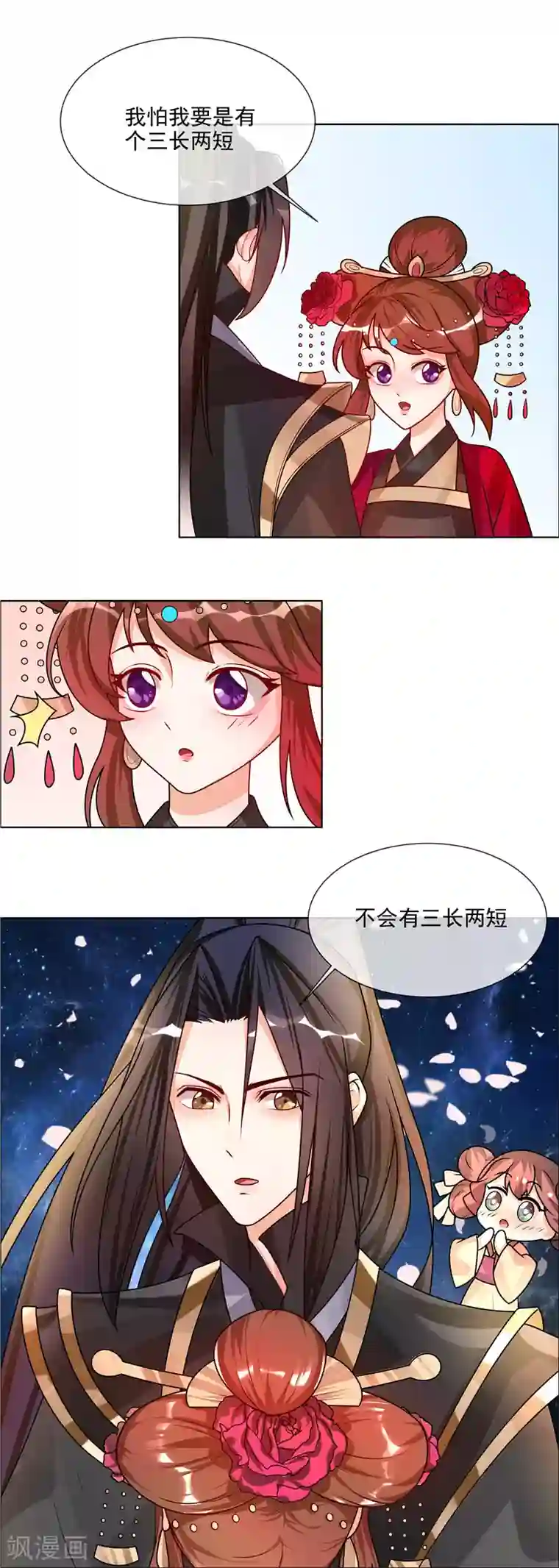 天才小毒妃之芸汐传奇第50话 哪有这种蜜月！