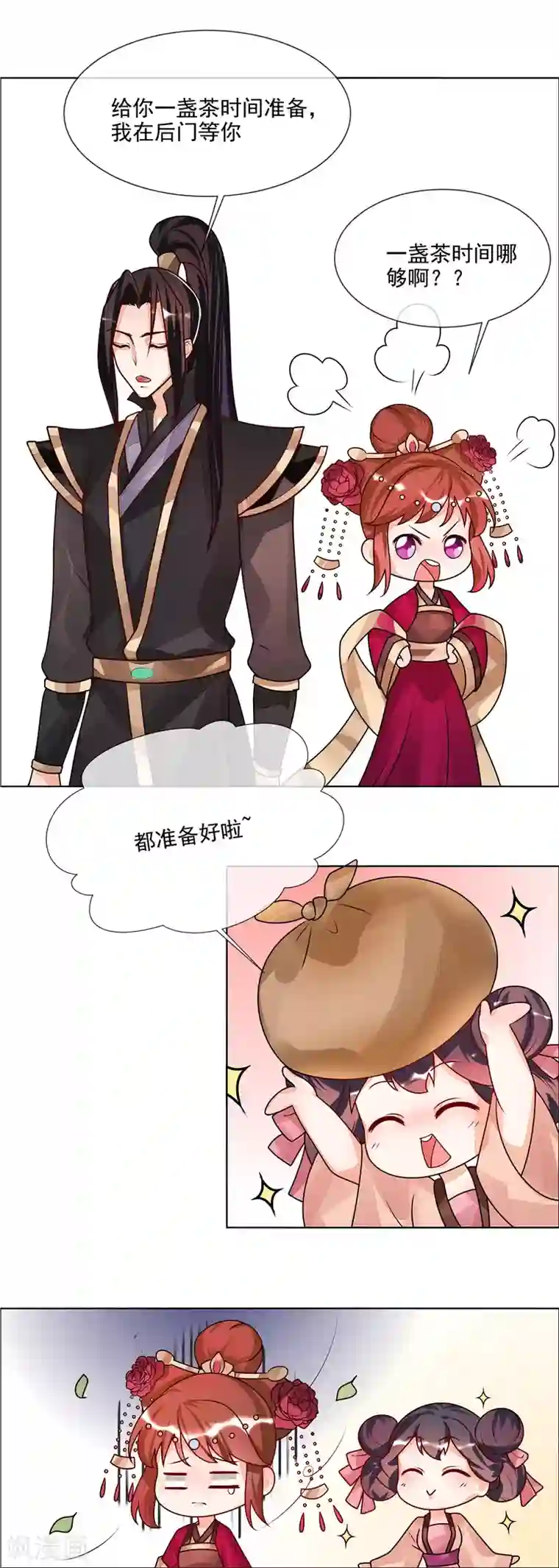 天才小毒妃之芸汐传奇第50话 哪有这种蜜月！