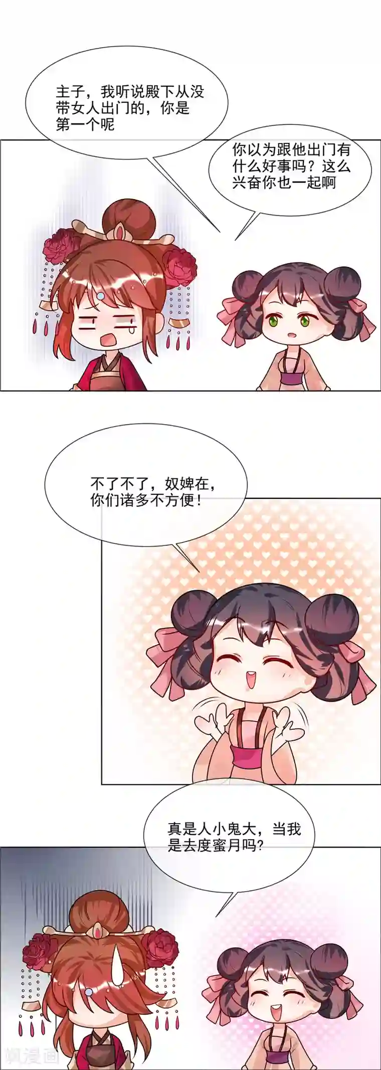 天才小毒妃之芸汐传奇第50话 哪有这种蜜月！