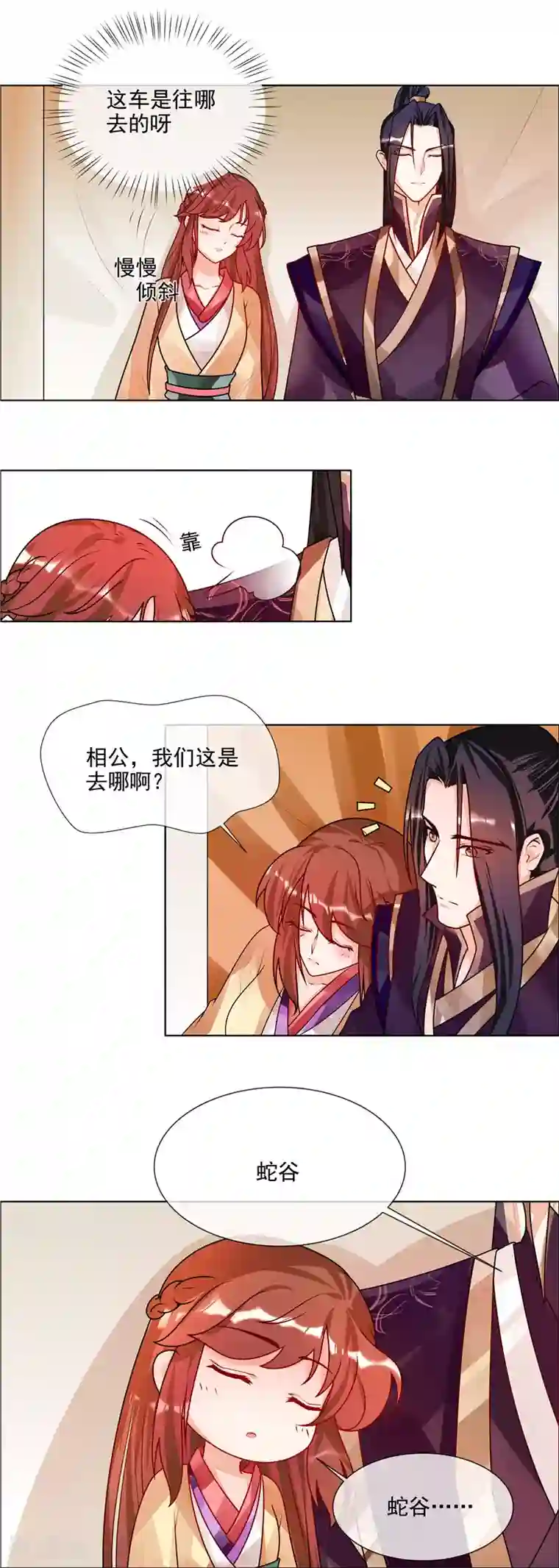 天才小毒妃之芸汐传奇第51话 相公我们去哪？