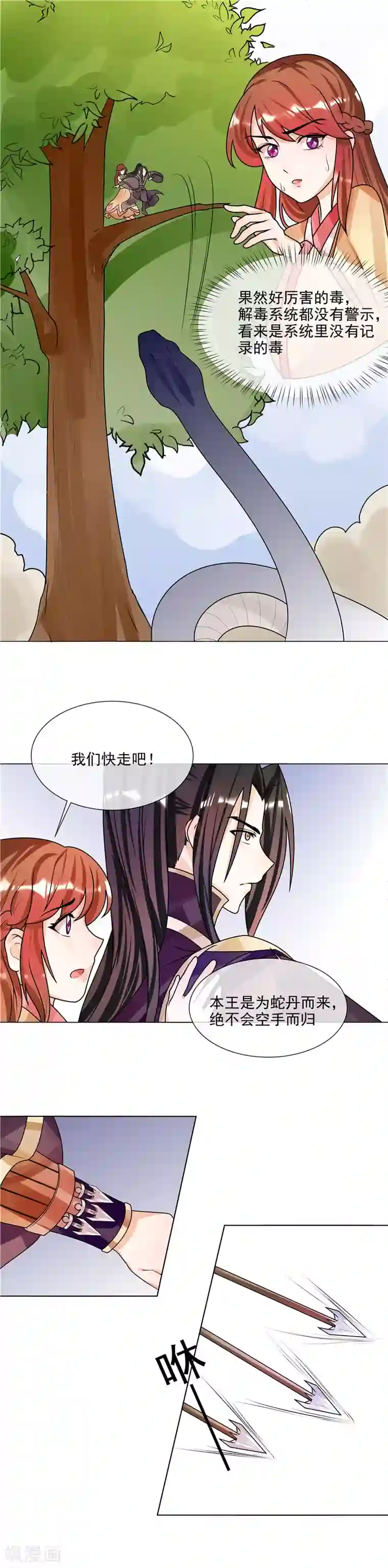 天才小毒妃之芸汐传奇第51话 相公我们去哪？