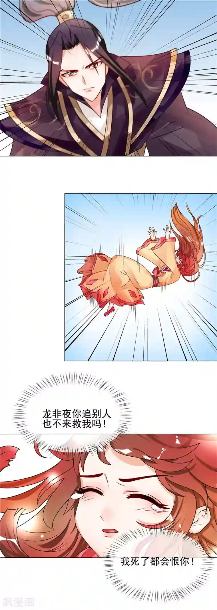 天才小毒妃之芸汐传奇第52话 救我还是救她？