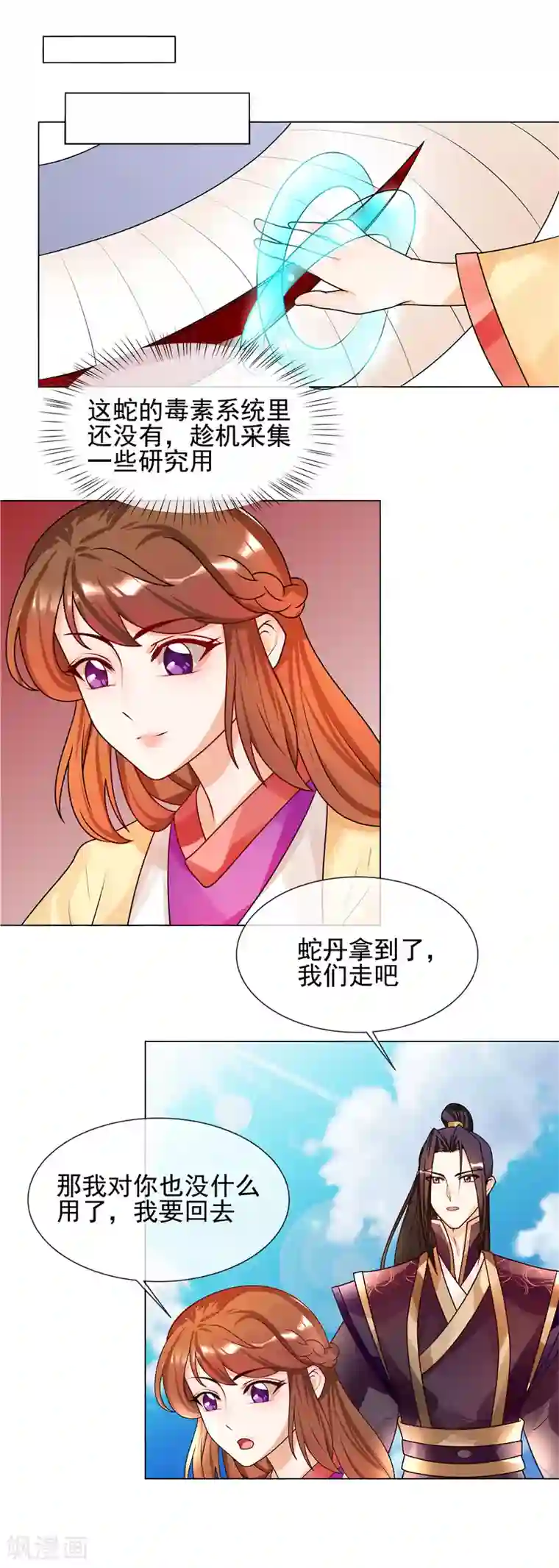 天才小毒妃之芸汐传奇第53话 白衣女子