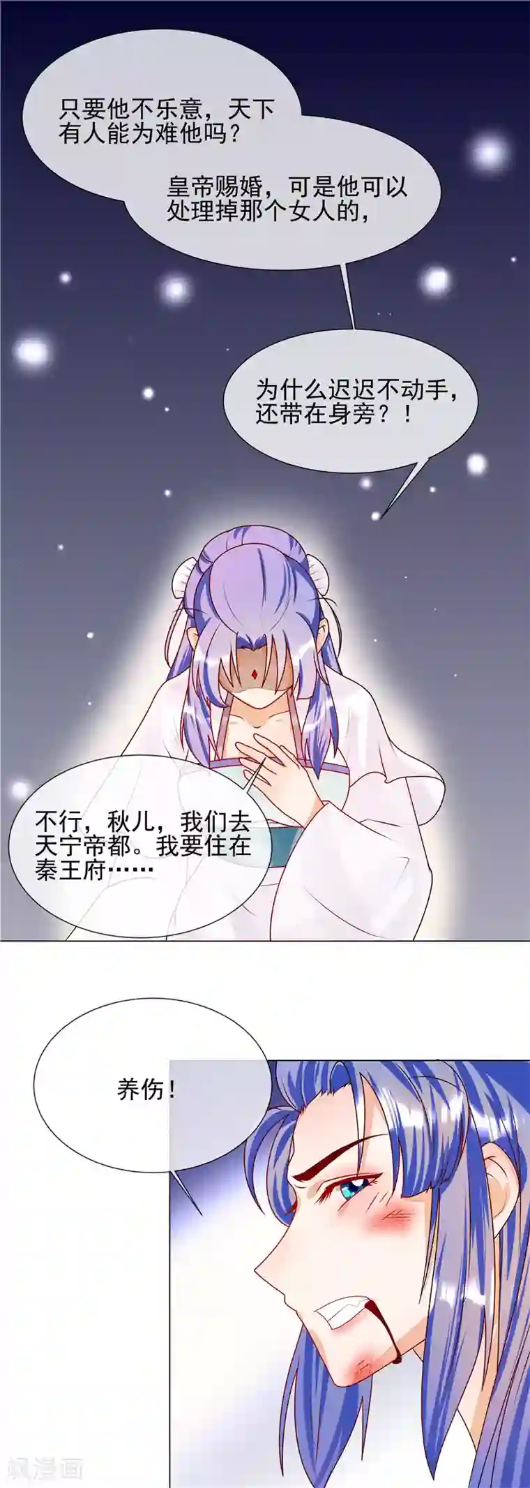 天才小毒妃之芸汐传奇第53话 白衣女子