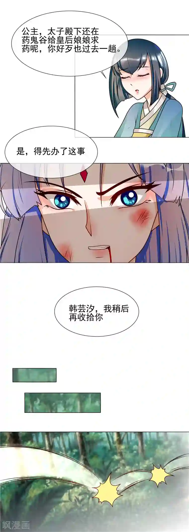 天才小毒妃之芸汐传奇第53话 白衣女子