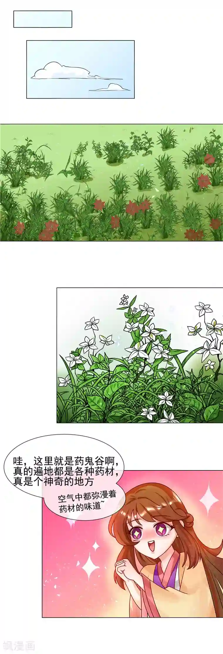 天才小毒妃之芸汐传奇第54话 先来后到