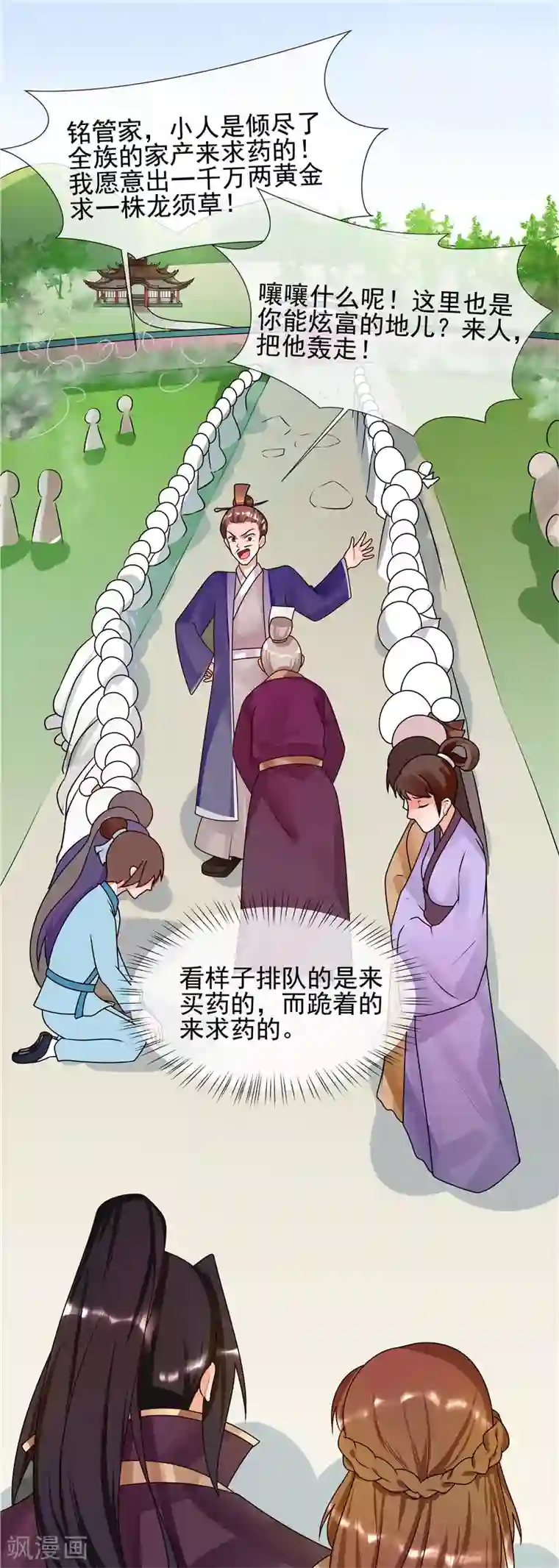 天才小毒妃之芸汐传奇第54话 先来后到