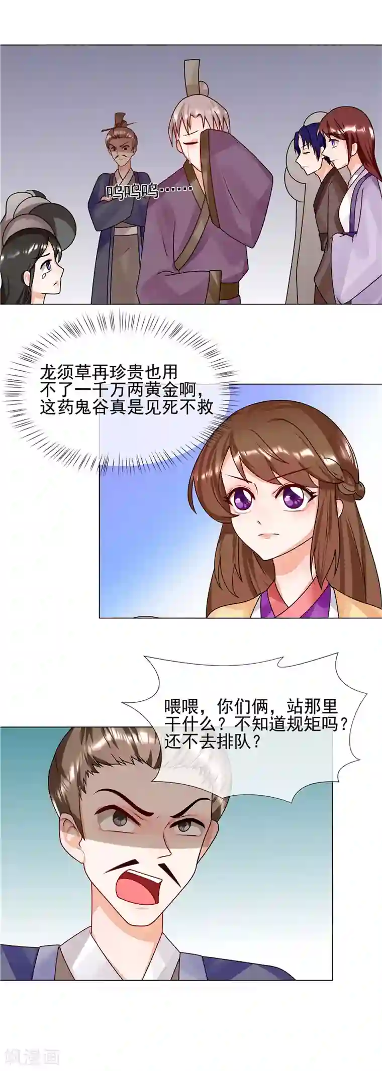 天才小毒妃之芸汐传奇第54话 先来后到