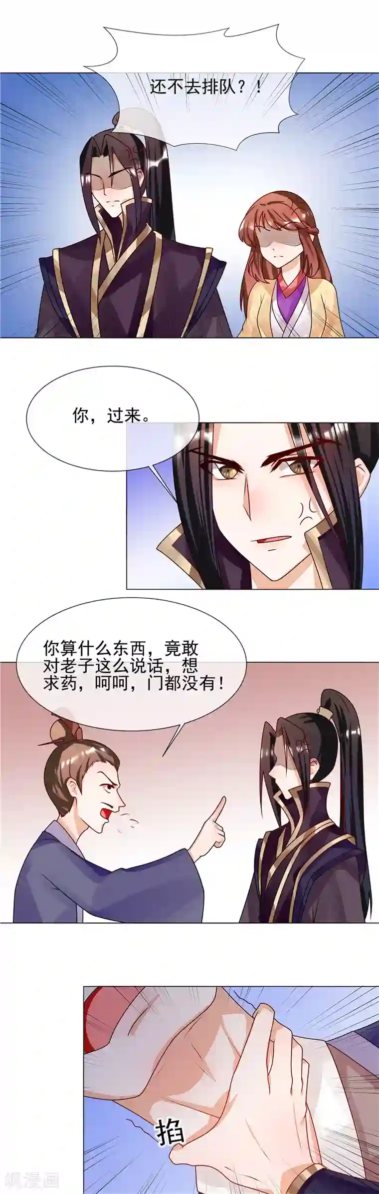 天才小毒妃之芸汐传奇第54话 先来后到