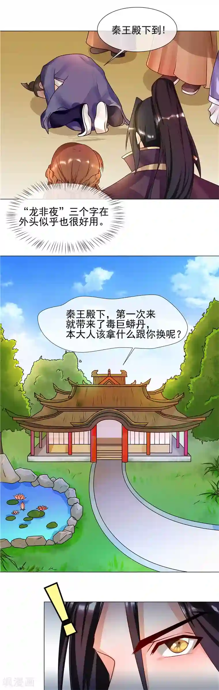 天才小毒妃之芸汐传奇第54话 先来后到