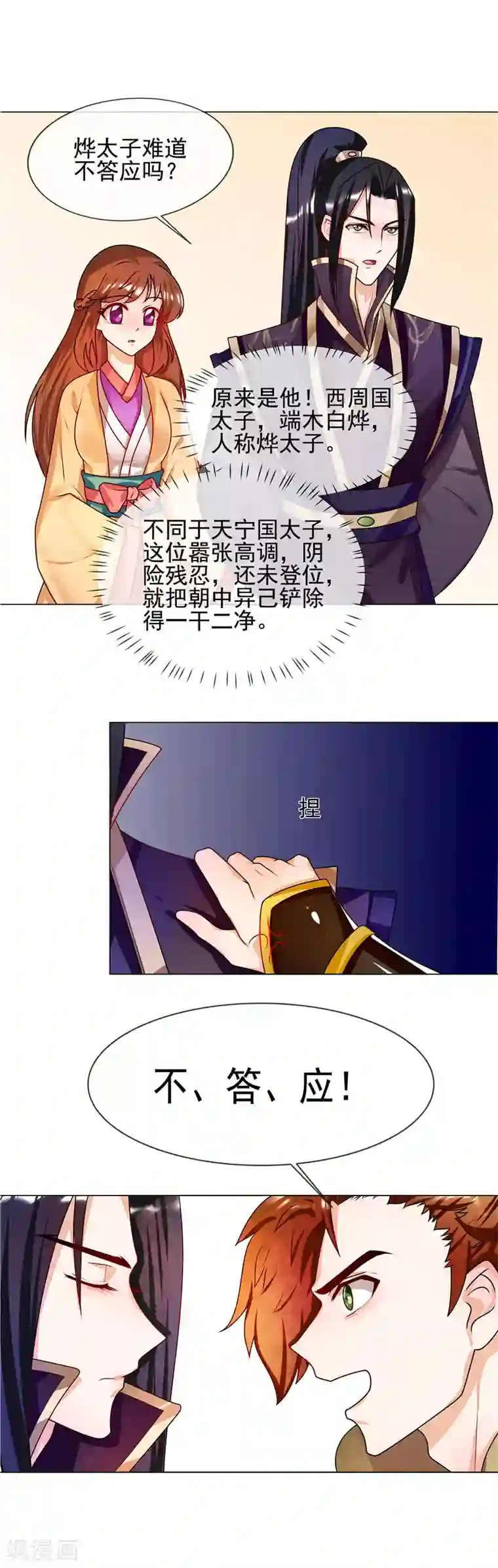 天才小毒妃之芸汐传奇第55话 找死的人