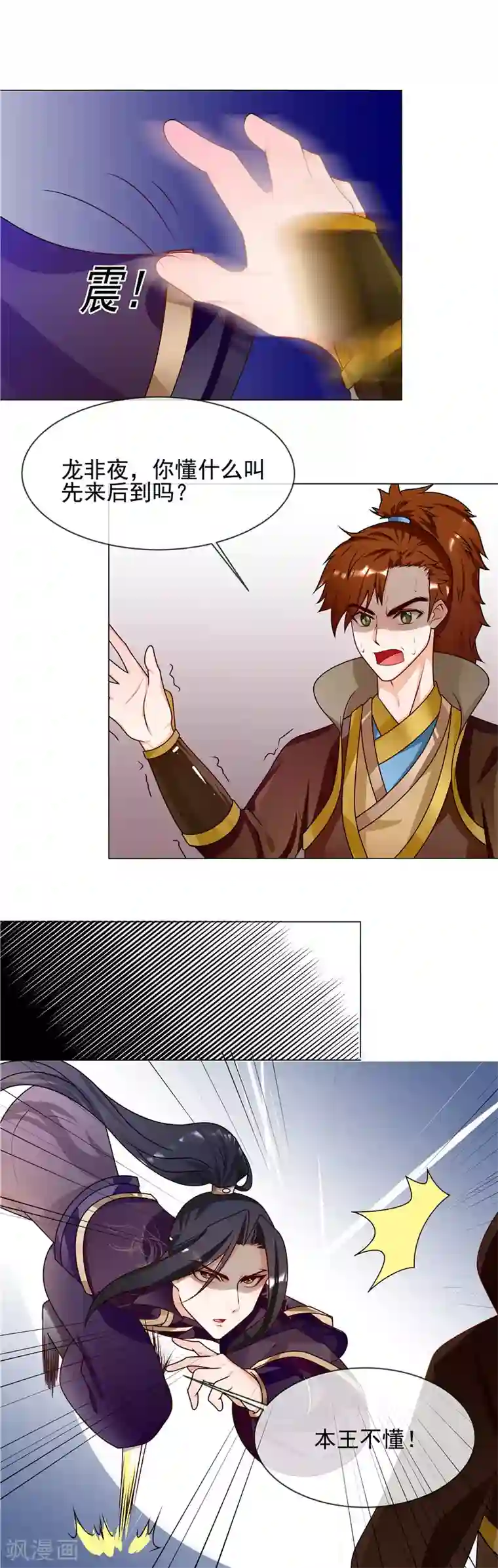 天才小毒妃之芸汐传奇第55话 找死的人