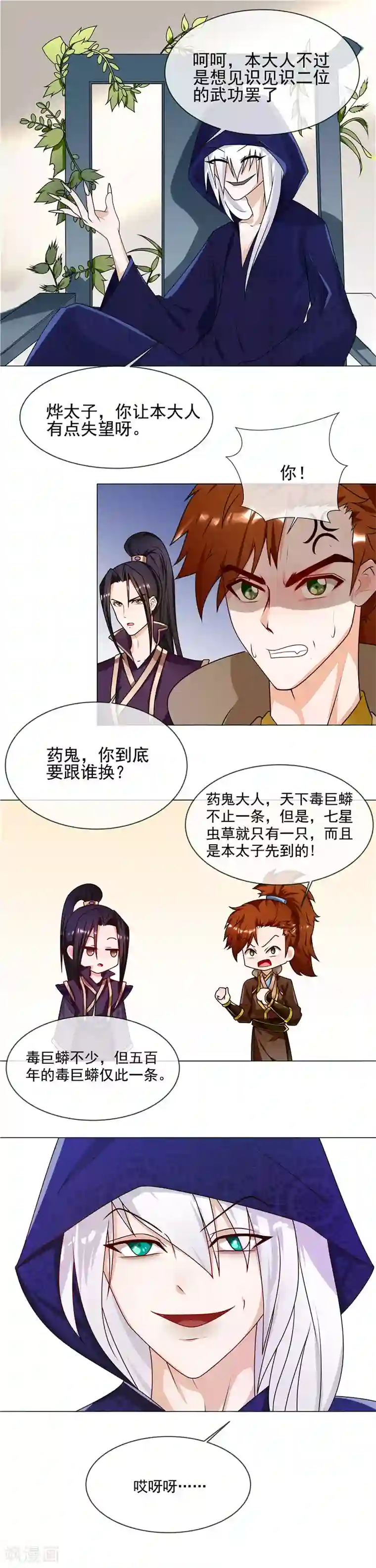 天才小毒妃之芸汐传奇第55话 找死的人