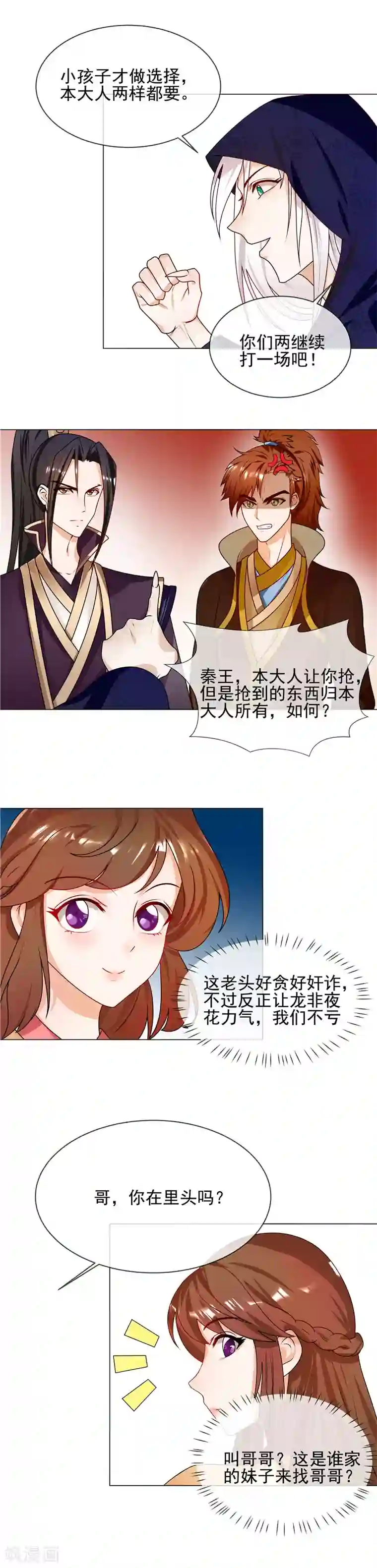 天才小毒妃之芸汐传奇第55话 找死的人