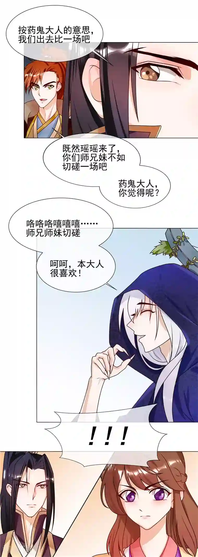 天才小毒妃之芸汐传奇第56话 好不要脸