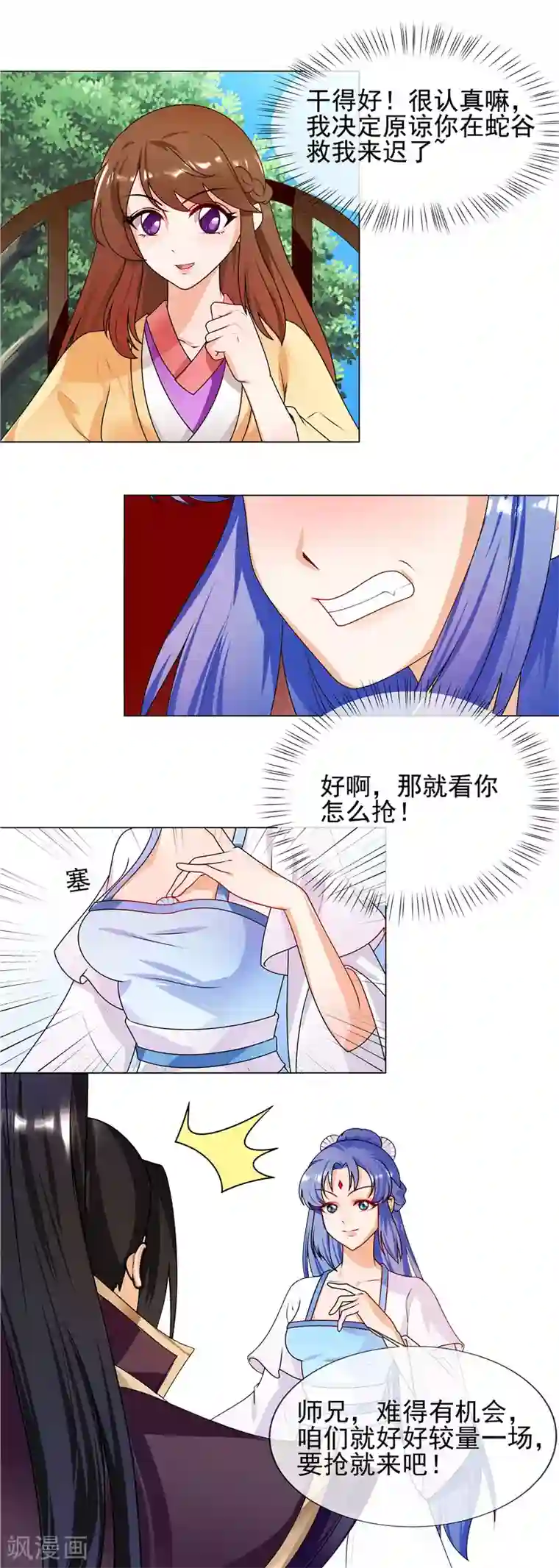 天才小毒妃之芸汐传奇第56话 好不要脸