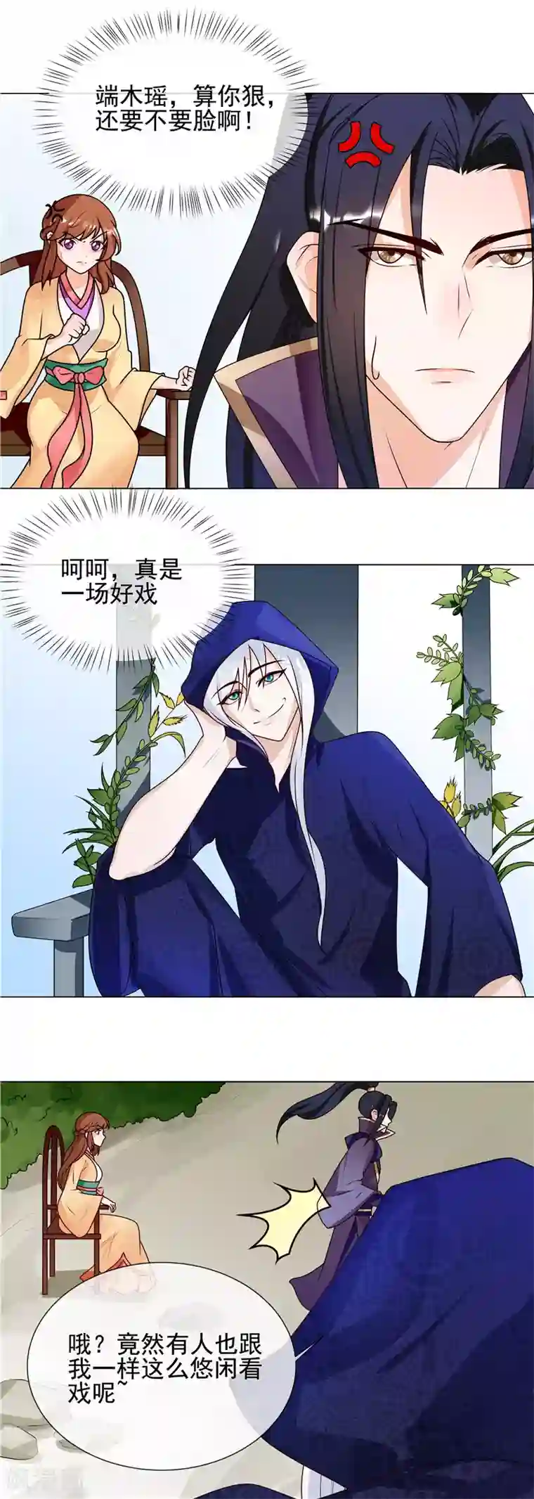 天才小毒妃之芸汐传奇第56话 好不要脸