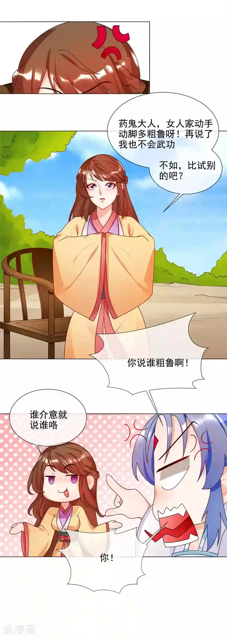 天才小毒妃之芸汐传奇第57话 公平吗？
