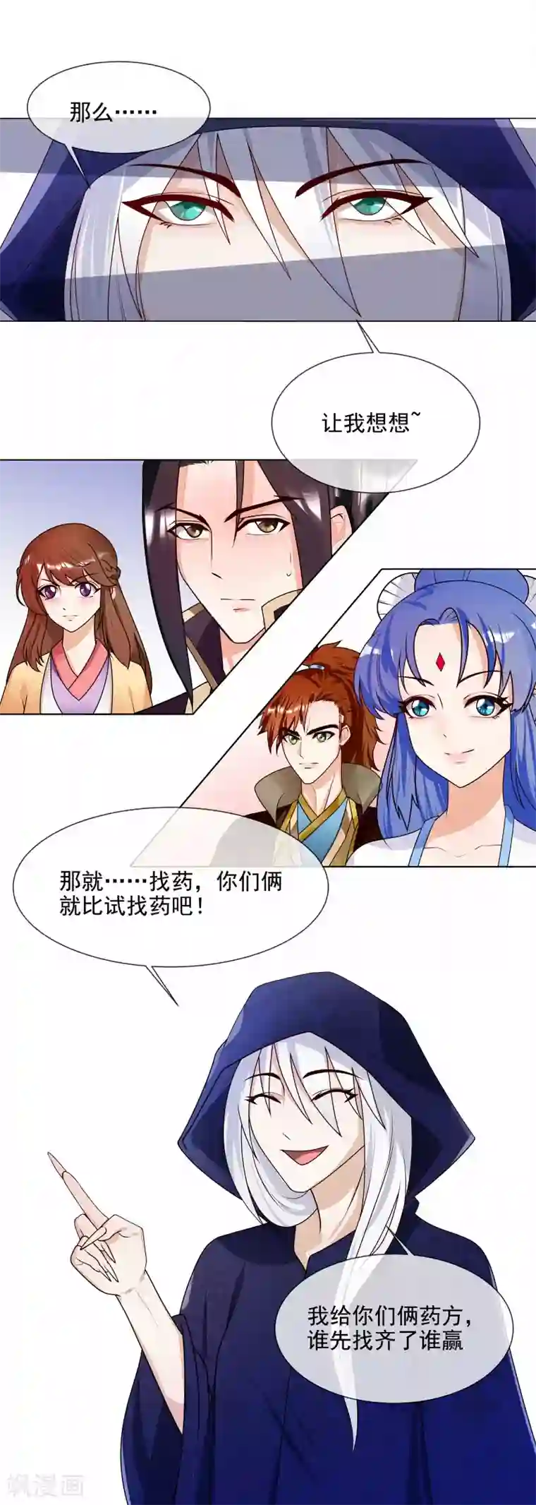 天才小毒妃之芸汐传奇第57话 公平吗？