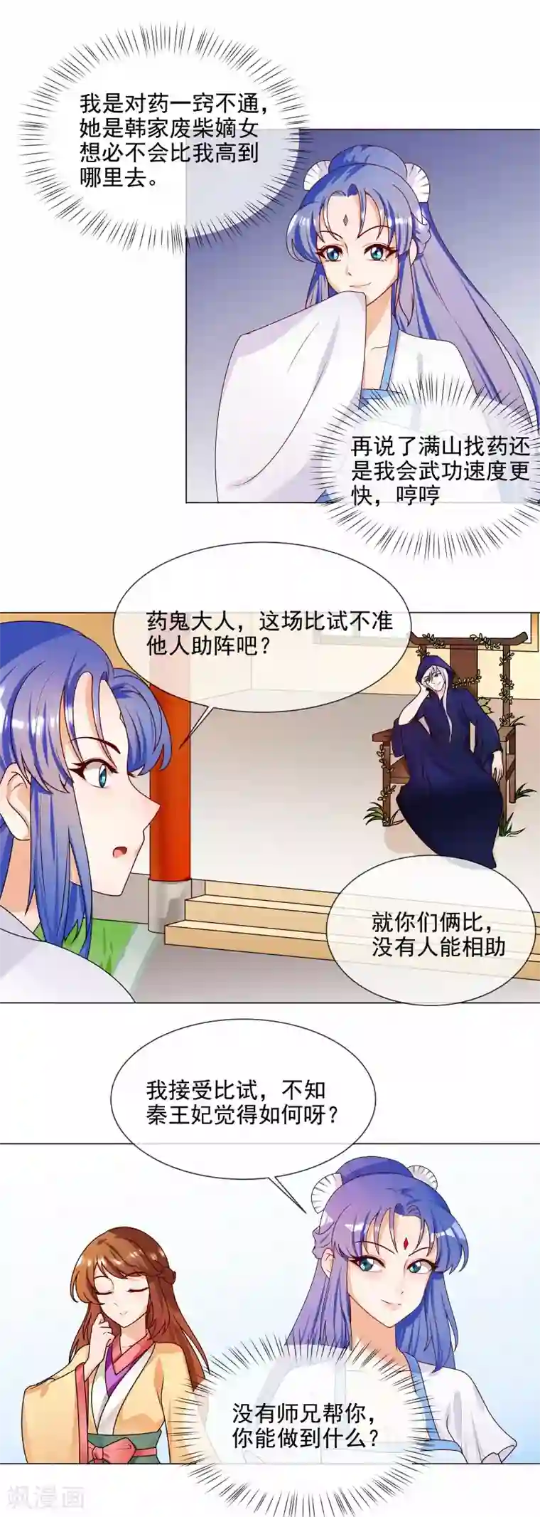 天才小毒妃之芸汐传奇第57话 公平吗？