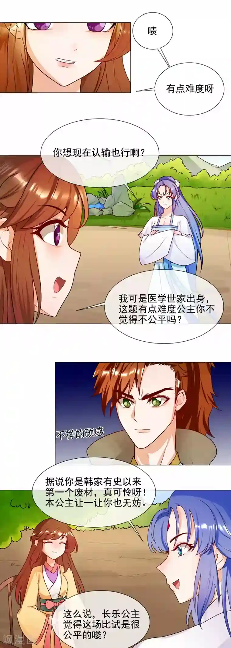 天才小毒妃之芸汐传奇第57话 公平吗？