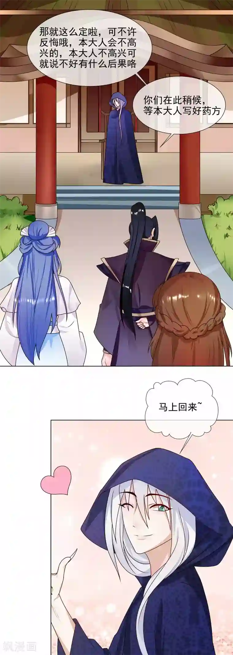 天才小毒妃之芸汐传奇第57话 公平吗？