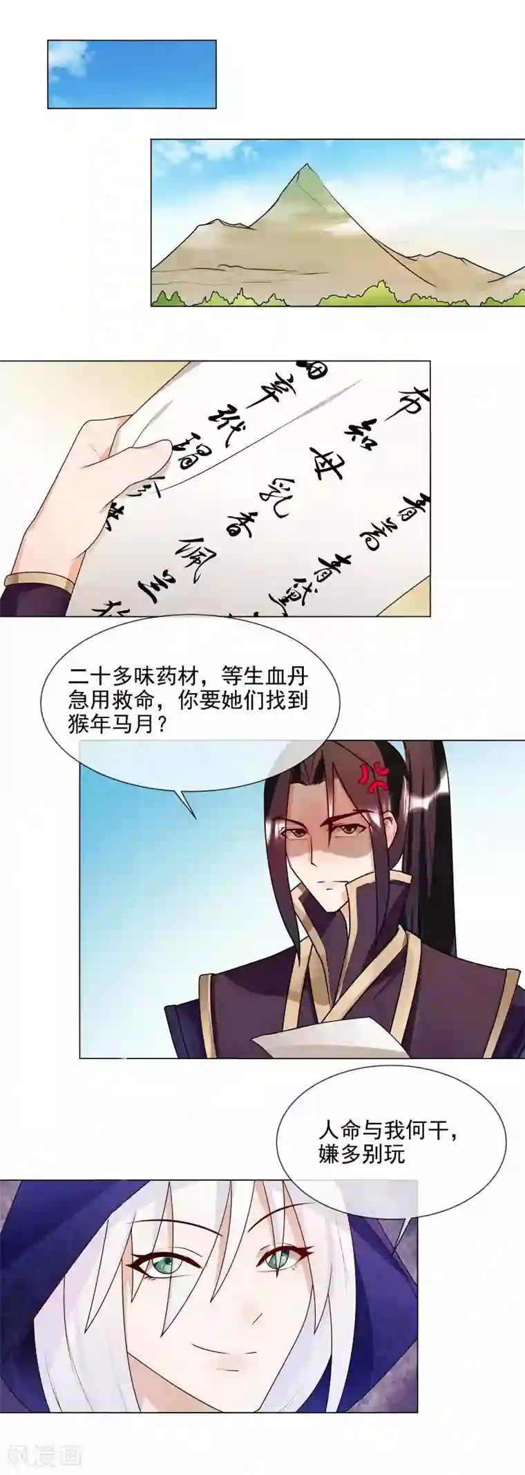 天才小毒妃之芸汐传奇第58话 直接放弃