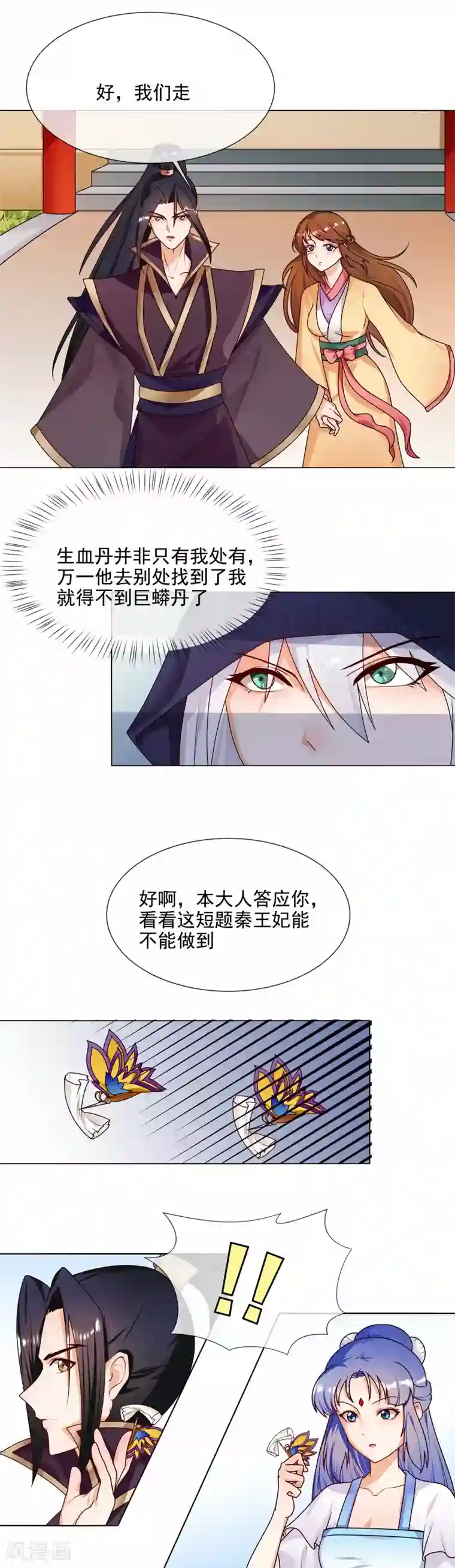 天才小毒妃之芸汐传奇第58话 直接放弃